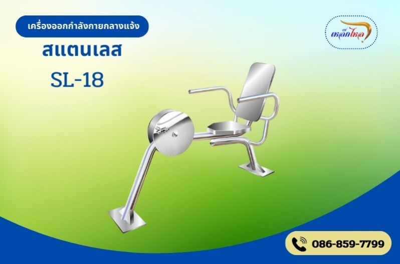 SL-18 เครื่องเอนปั่นจักรยาน