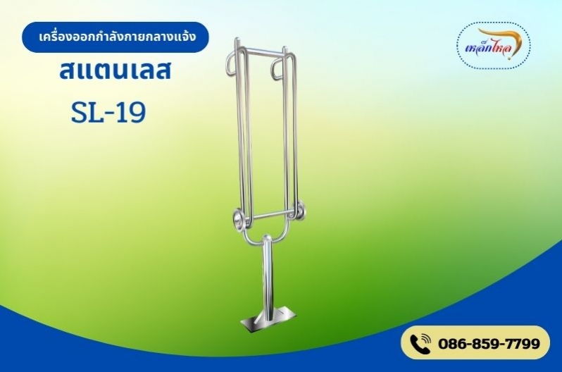 SL-19  เครื่องยกน้ำหนักมือเดียว