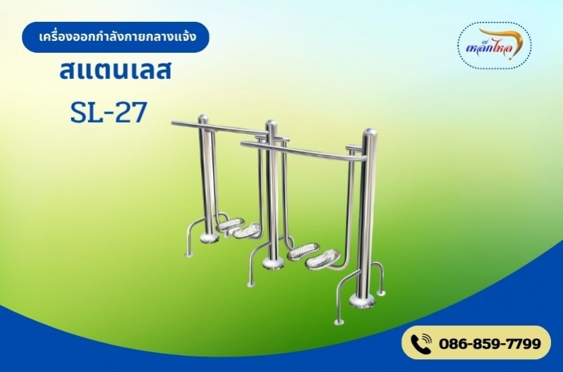 SL-27  เครื่องเดินอาหาศไร้การกระแทกคู่